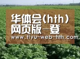 种植基地五