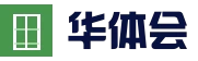 华体会(hth)网页版-登录入口 | 官网入口