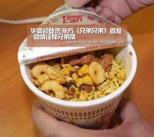 华体会